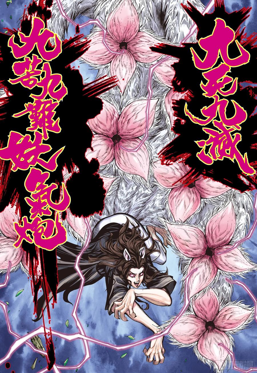 大猿魂（西行纪系列） - 03：炎 - 第10张图