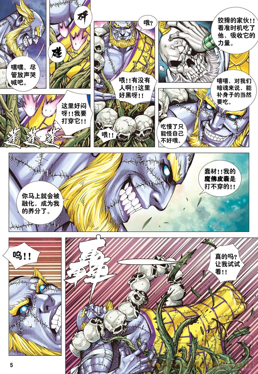 大猿魂（西行纪系列） - 03：炎 - 第5张图