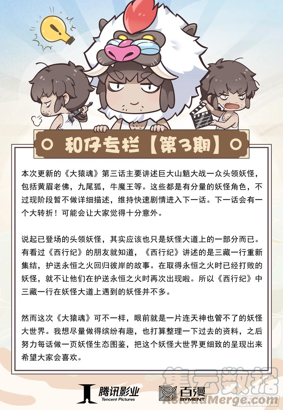 大猿魂（西行纪系列） - 03：炎 - 第31张图