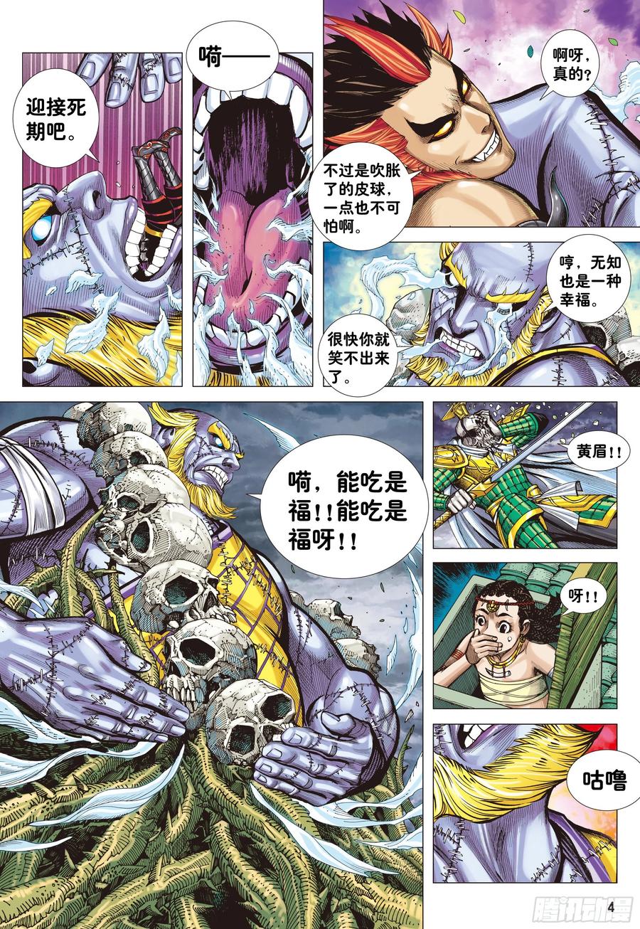 大猿魂（西行纪系列） - 03：炎 - 第4张图