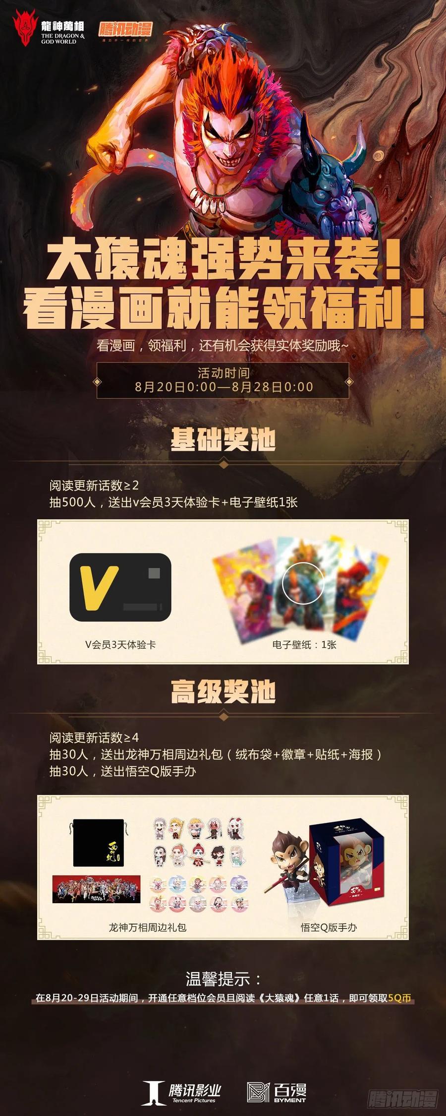 大猿魂（西行纪系列） - 03：炎 - 第32张图