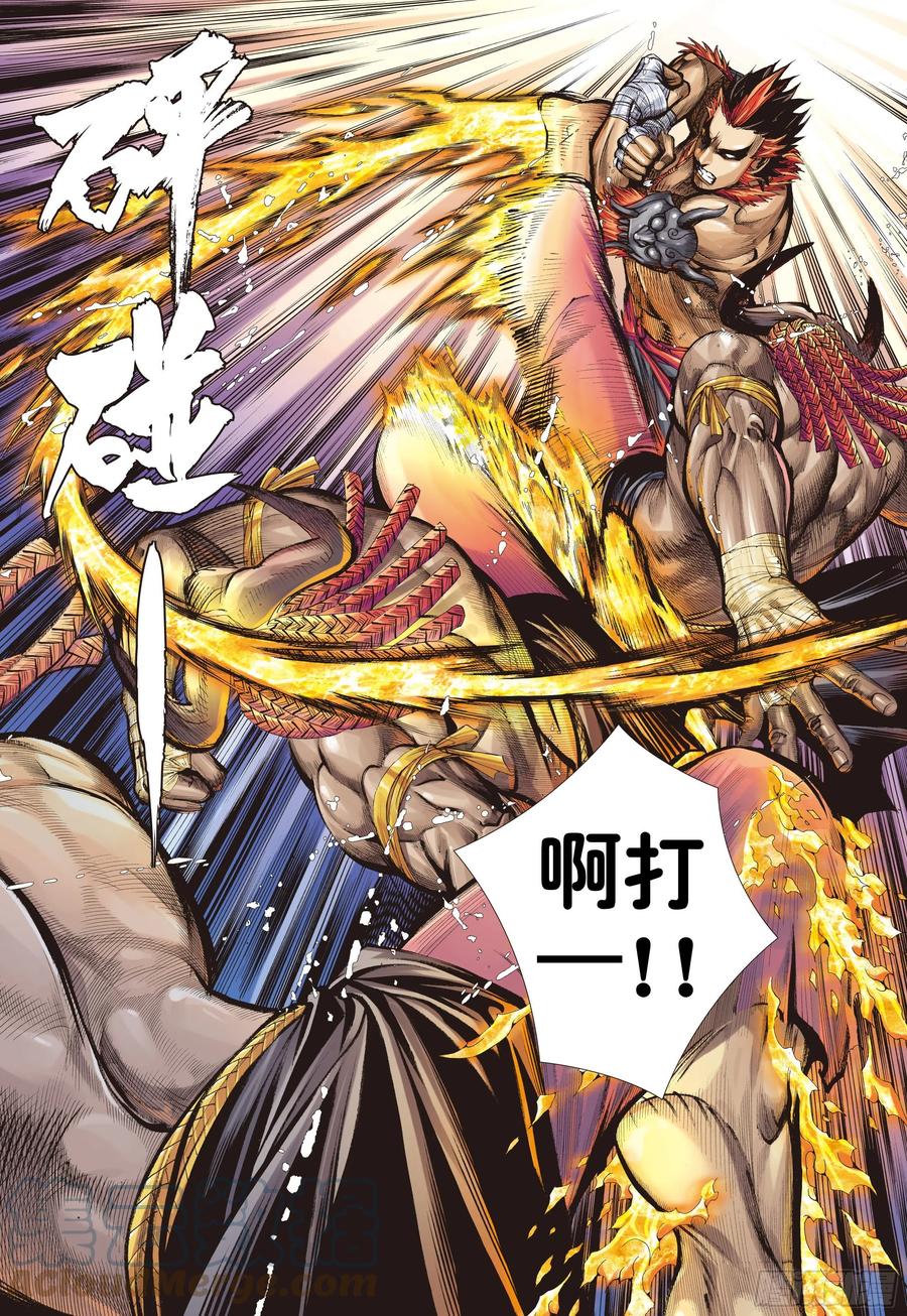 大猿魂（西行纪系列） - 03：炎 - 第27张图