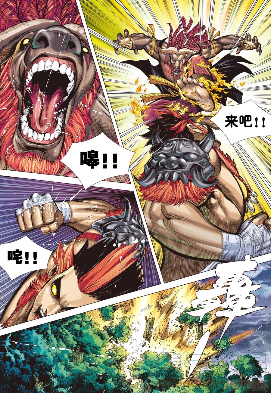 大猿魂（西行纪系列） - 03：炎 - 第23张图