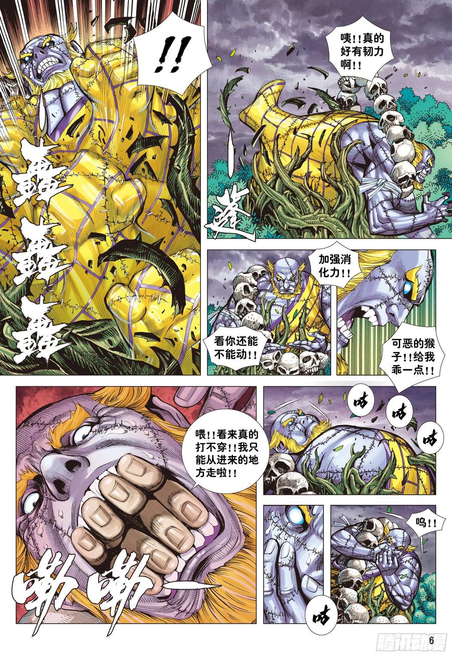 大猿魂（西行纪系列） - 03：炎 - 第6张图