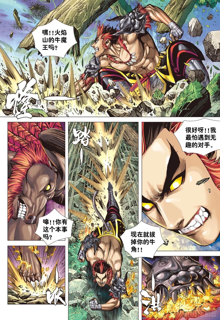 大猿魂（西行纪系列） - 03：炎 - 第22张图