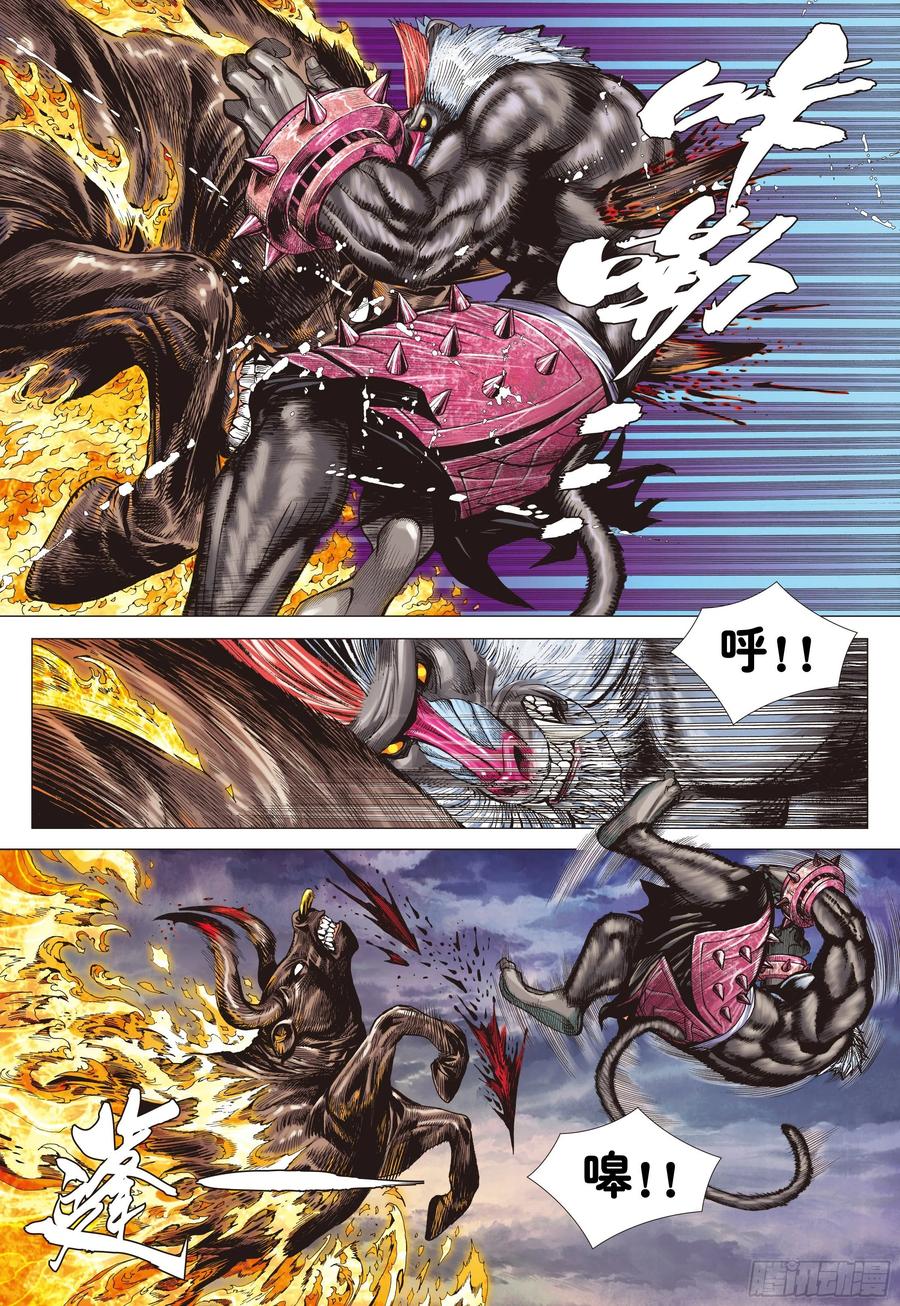 大猿魂（西行纪系列） - 03：炎 - 第16张图