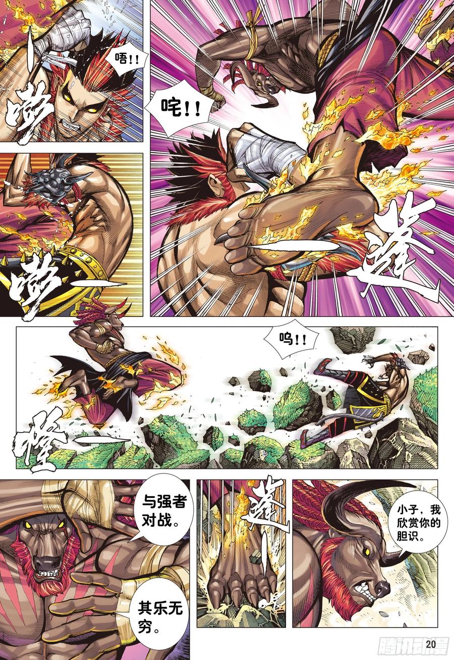 大猿魂（西行纪系列） - 03：炎 - 第20张图