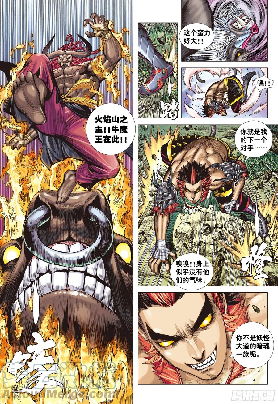 大猿魂（西行纪系列） - 03：炎 - 第17张图