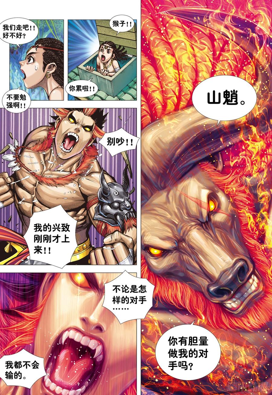 大猿魂（西行纪系列） - 03：炎 - 第18张图