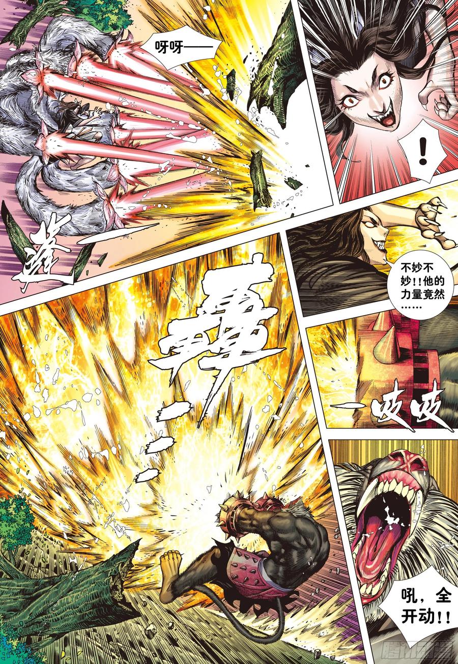 大猿魂（西行纪系列） - 03：炎 - 第14张图