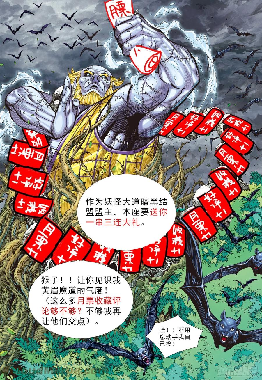 大猿魂（西行纪系列） - 03：炎 - 第33张图