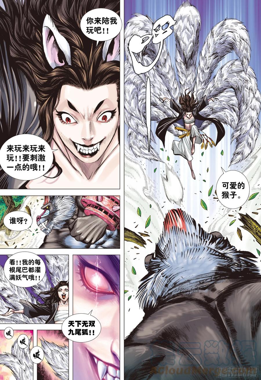 大猿魂（西行纪系列） - 03：炎 - 第9张图