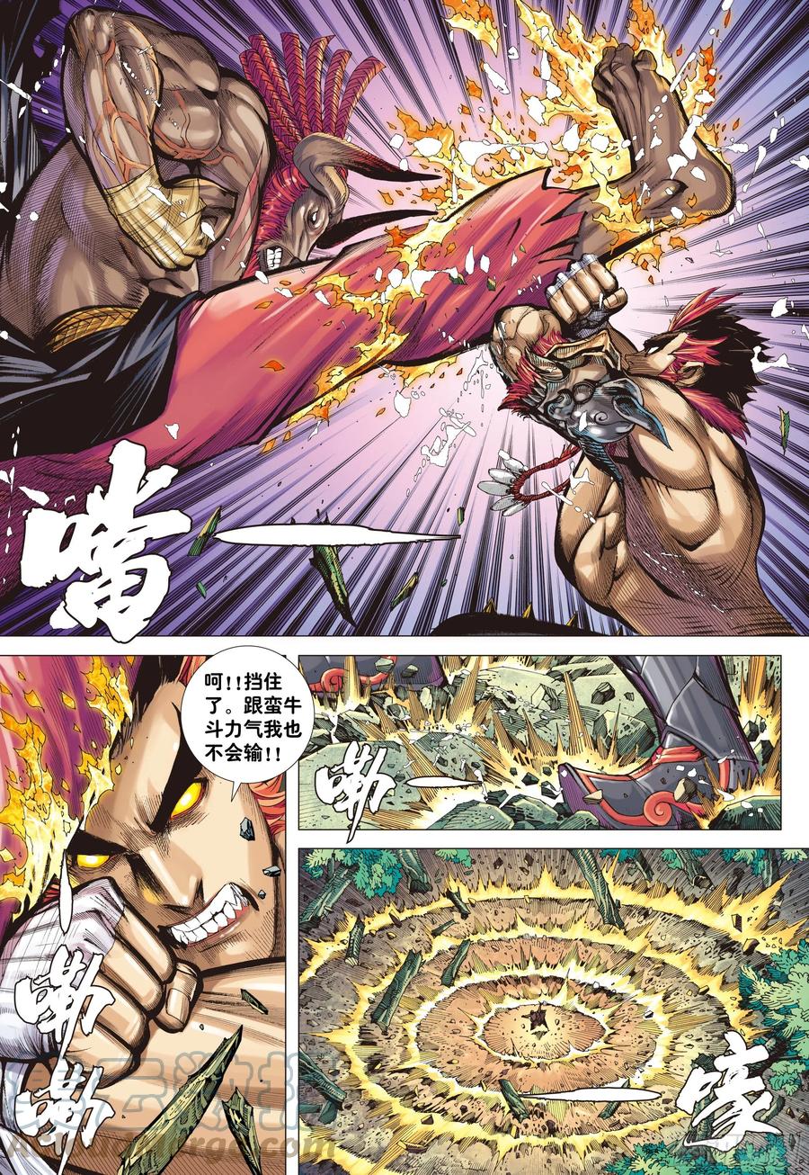 大猿魂（西行纪系列） - 03：炎 - 第19张图