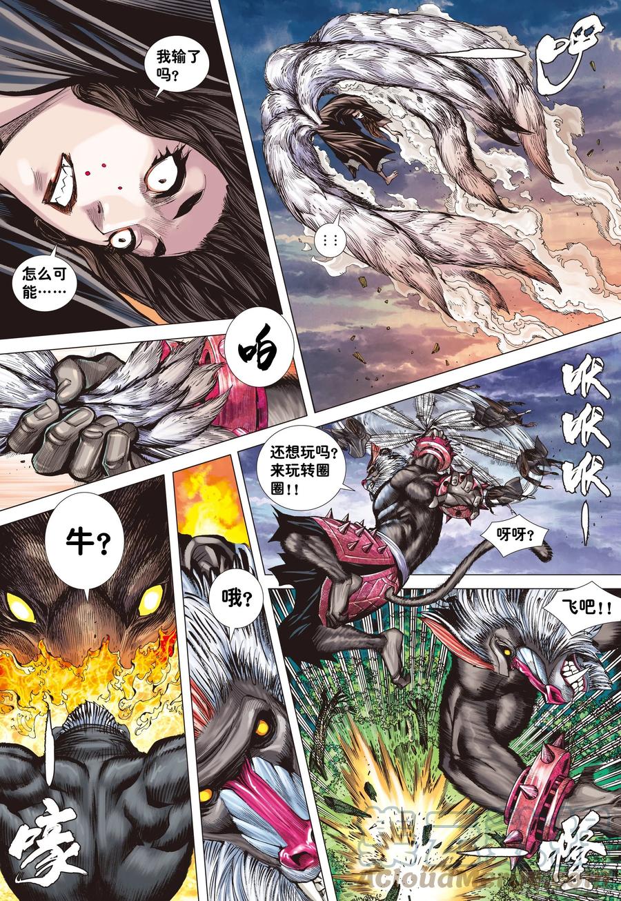 大猿魂（西行纪系列） - 03：炎 - 第15张图