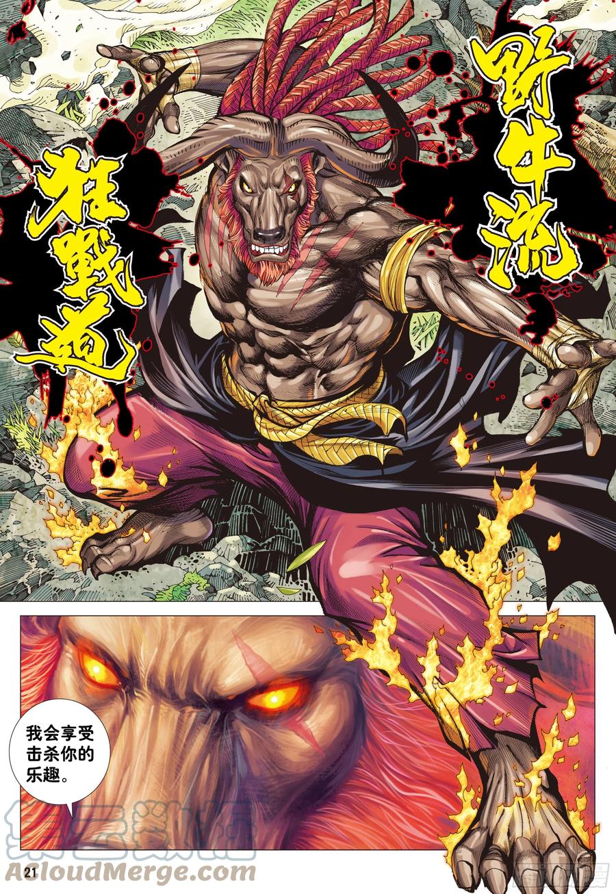 大猿魂（西行纪系列） - 03：炎 - 第21张图