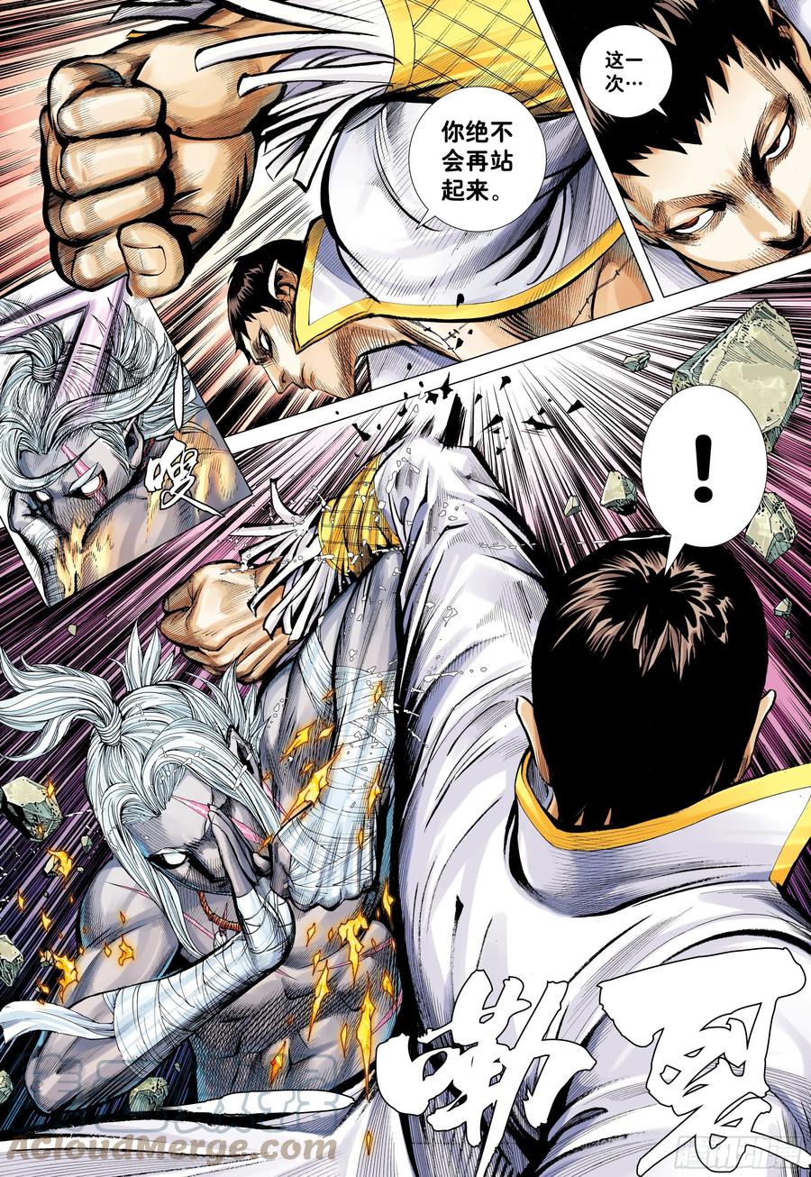 大猿魂（西行纪系列） - 57：阿修罗魔拳 - 第21张图