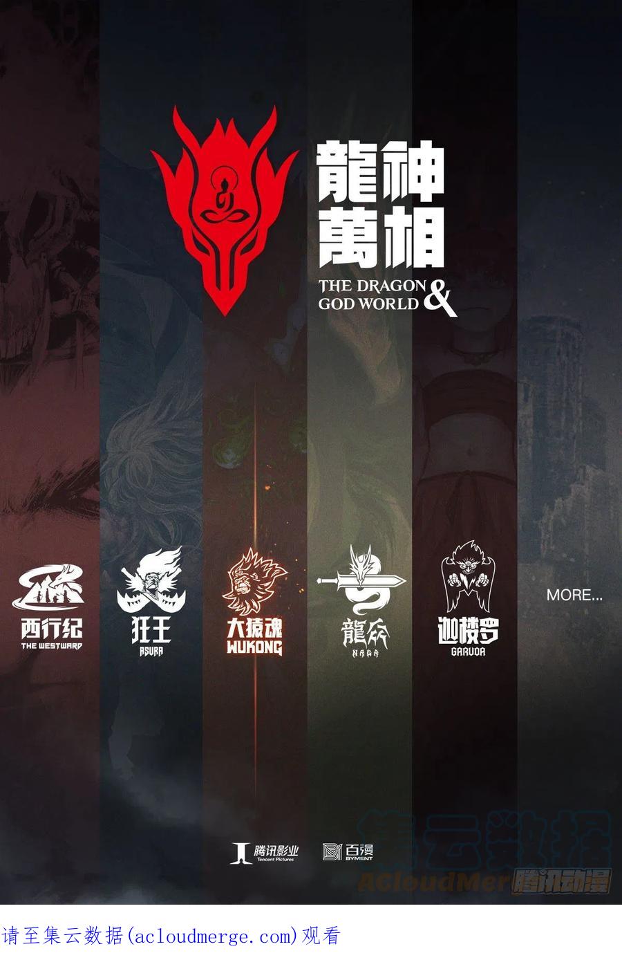 大猿魂（西行纪系列） - 57：阿修罗魔拳 - 第33张图