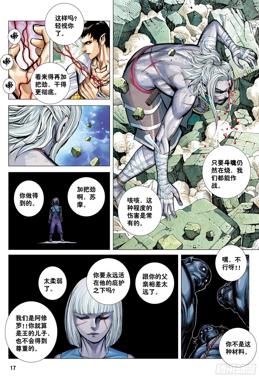 大猿魂（西行纪系列） - 57：阿修罗魔拳 - 第16张图