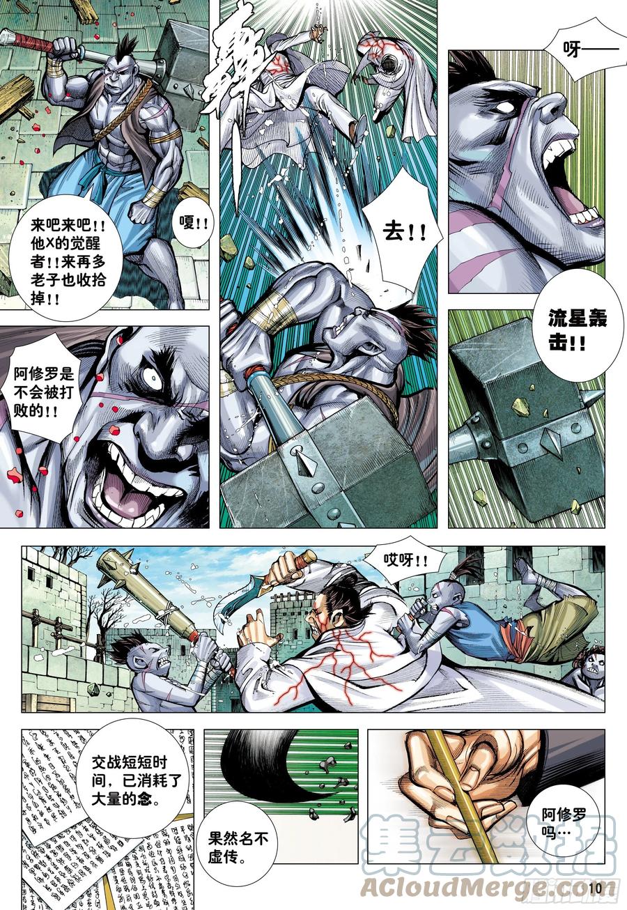 大猿魂（西行纪系列） - 57：阿修罗魔拳 - 第9张图