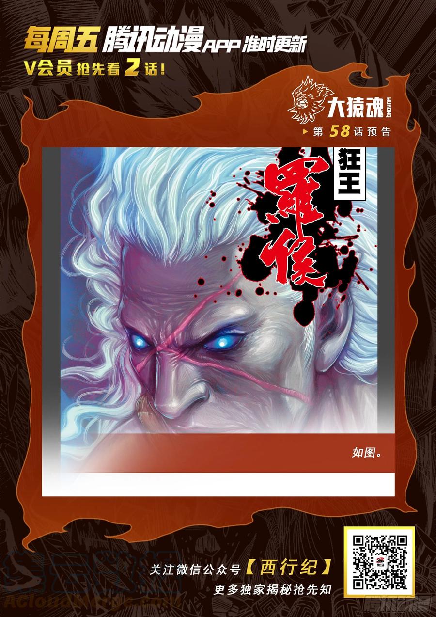 大猿魂（西行纪系列） - 57：阿修罗魔拳 - 第31张图
