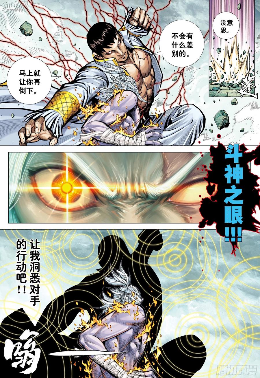 大猿魂（西行纪系列） - 57：阿修罗魔拳 - 第20张图