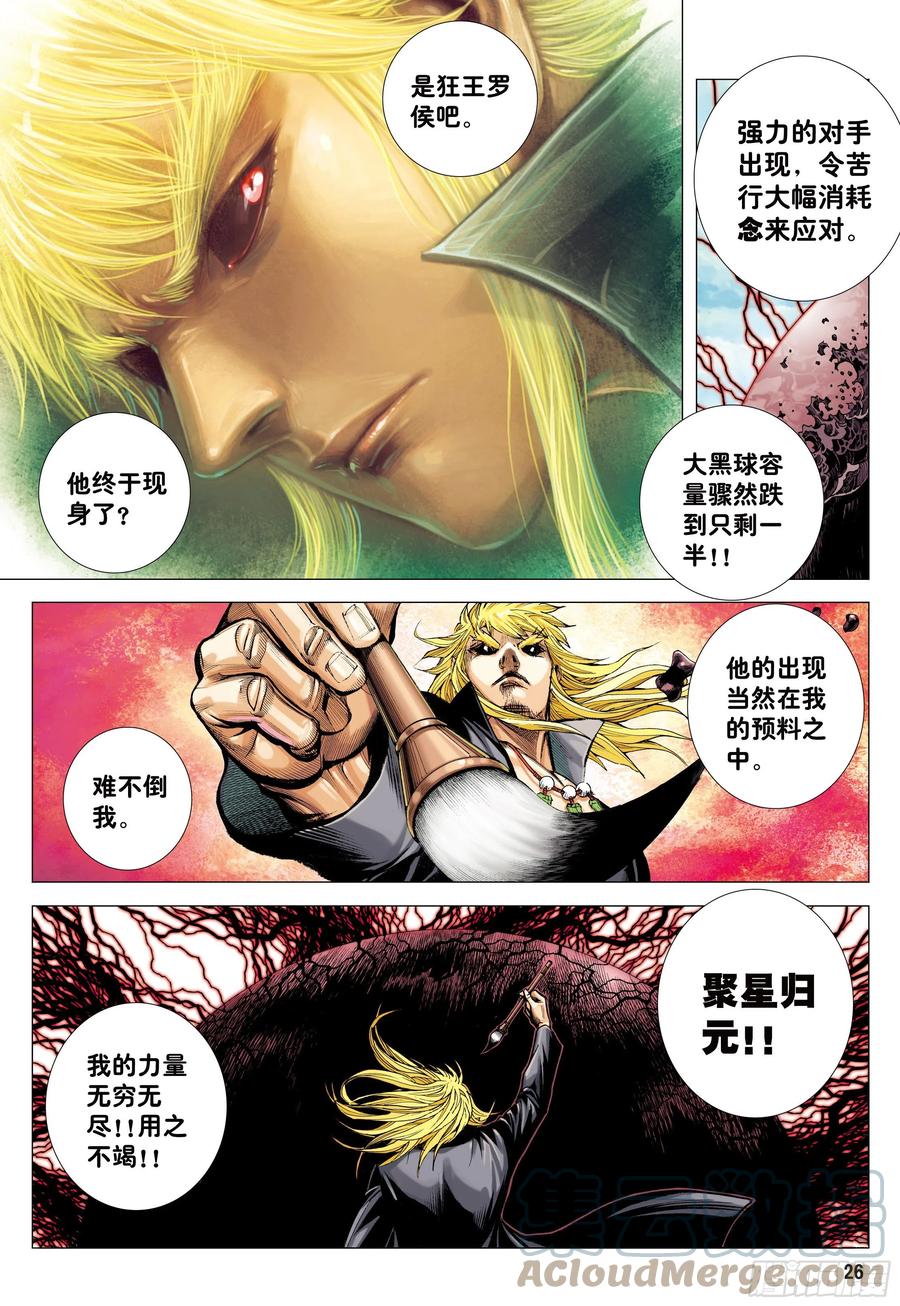 大猿魂（西行纪系列） - 57：阿修罗魔拳 - 第25张图