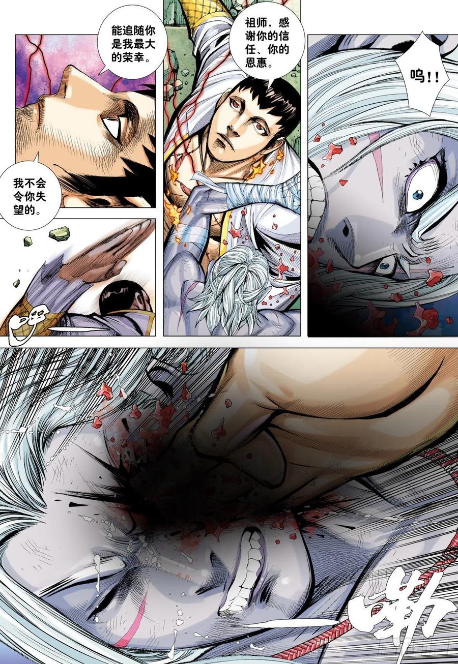 大猿魂（西行纪系列） - 57：阿修罗魔拳 - 第12张图