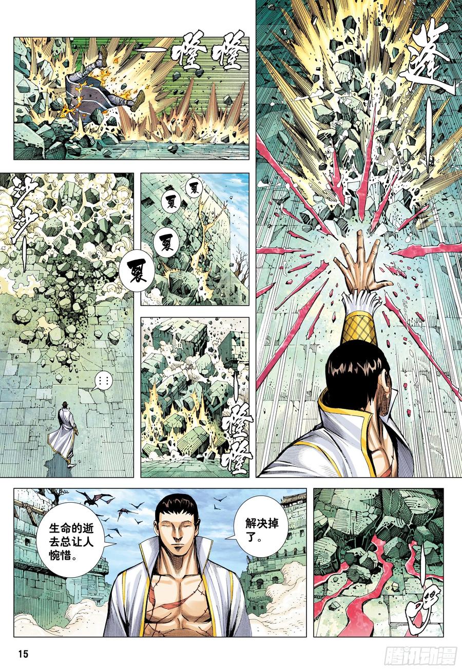 大猿魂（西行纪系列） - 57：阿修罗魔拳 - 第14张图