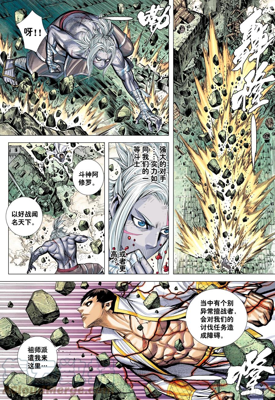 大猿魂（西行纪系列） - 57：阿修罗魔拳 - 第3张图