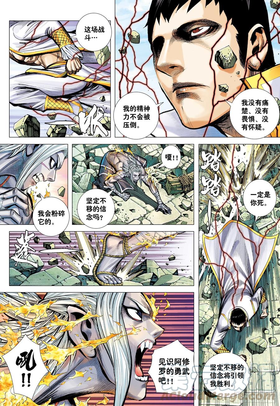 大猿魂（西行纪系列） - 57：阿修罗魔拳 - 第27张图