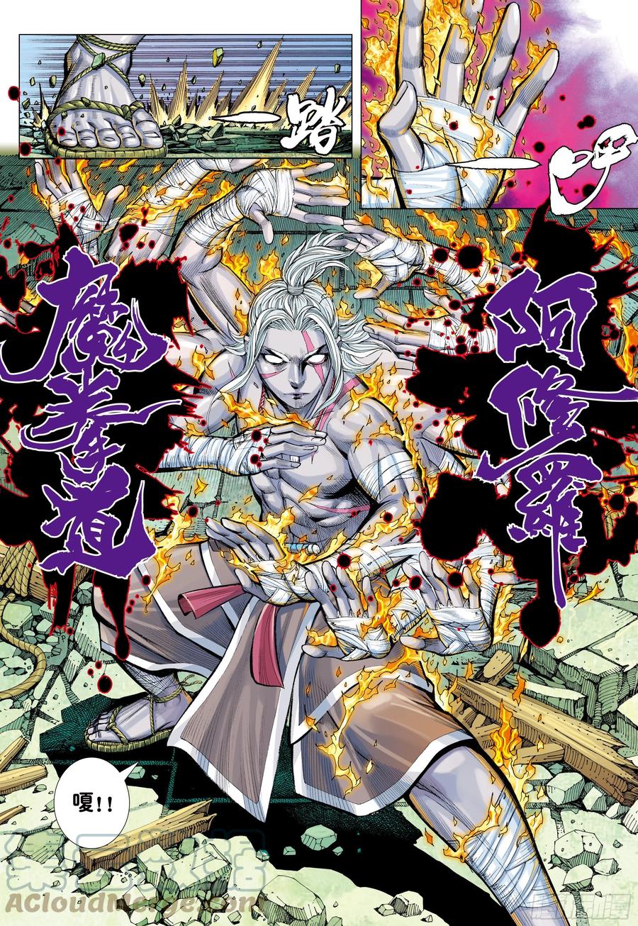 大猿魂（西行纪系列） - 57：阿修罗魔拳 - 第19张图