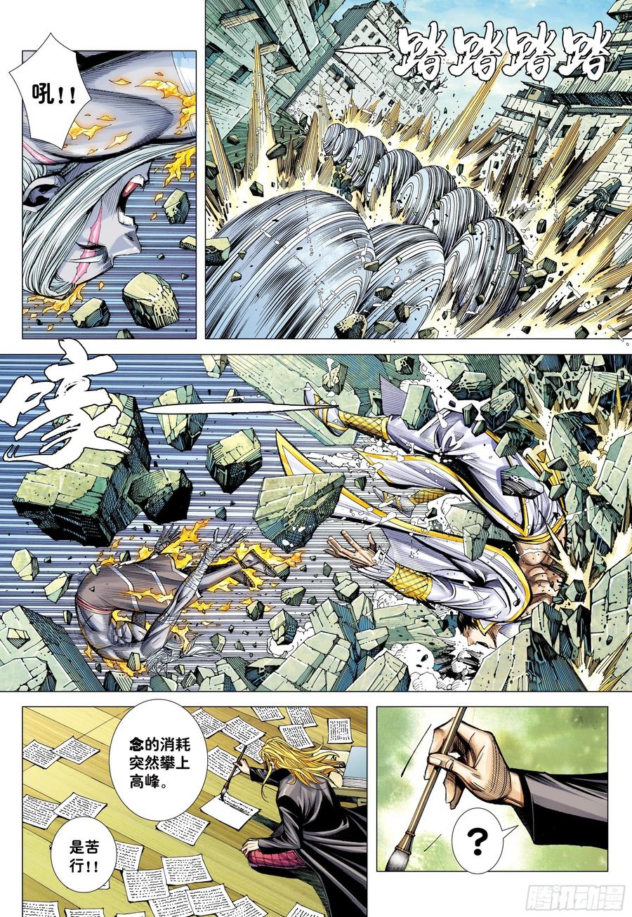 大猿魂（西行纪系列） - 57：阿修罗魔拳 - 第24张图