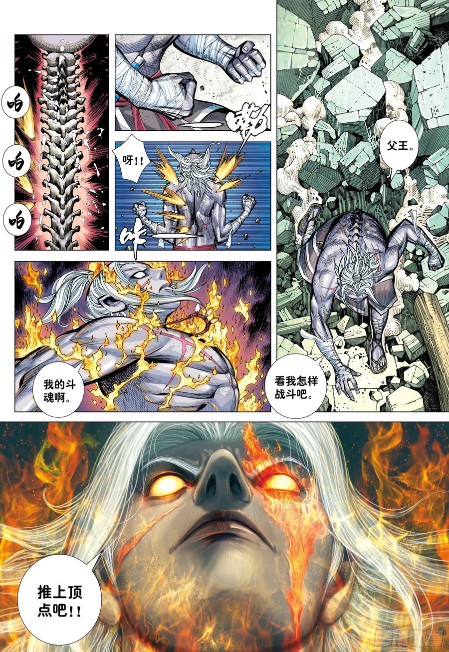 大猿魂（西行纪系列） - 57：阿修罗魔拳 - 第18张图