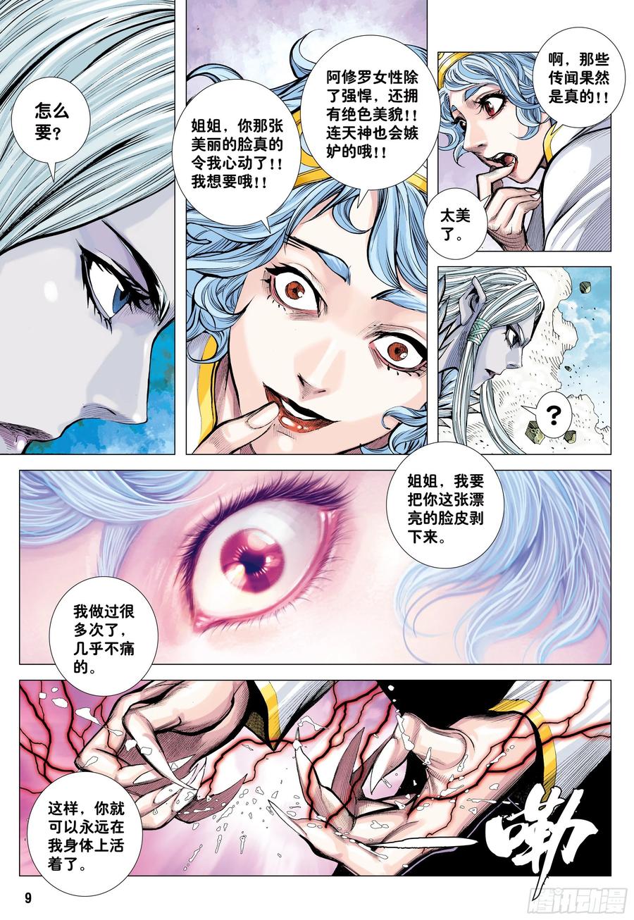 大猿魂（西行纪系列） - 57：阿修罗魔拳 - 第8张图