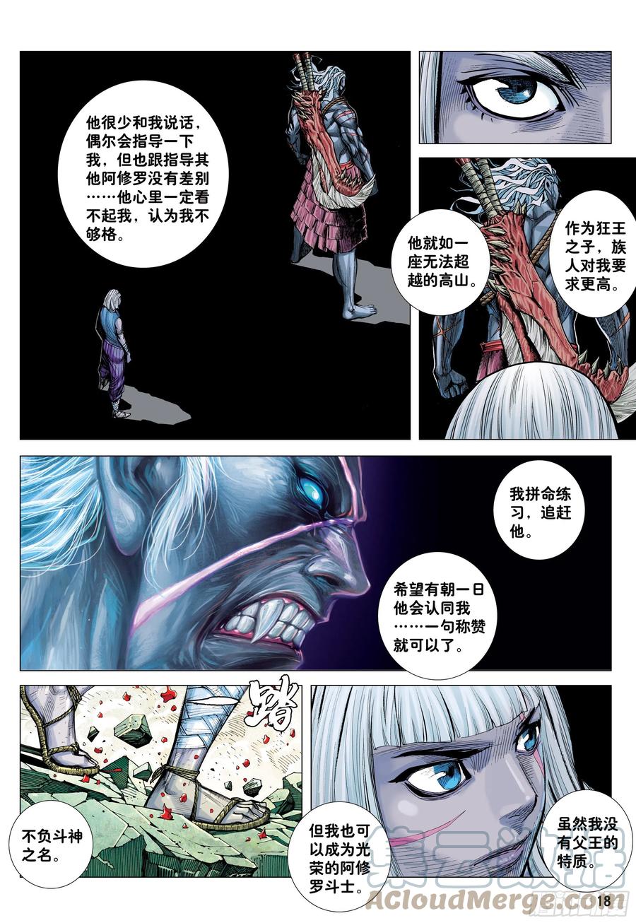 大猿魂（西行纪系列） - 57：阿修罗魔拳 - 第17张图