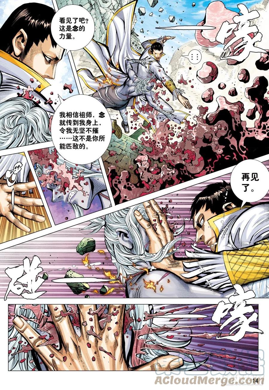 大猿魂（西行纪系列） - 57：阿修罗魔拳 - 第13张图