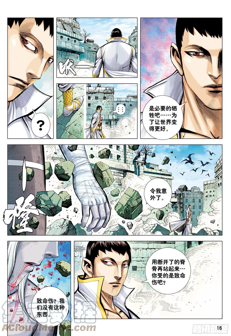 大猿魂（西行纪系列） - 57：阿修罗魔拳 - 第15张图