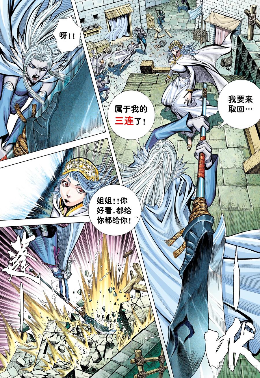 大猿魂（西行纪系列） - 57：阿修罗魔拳 - 第32张图