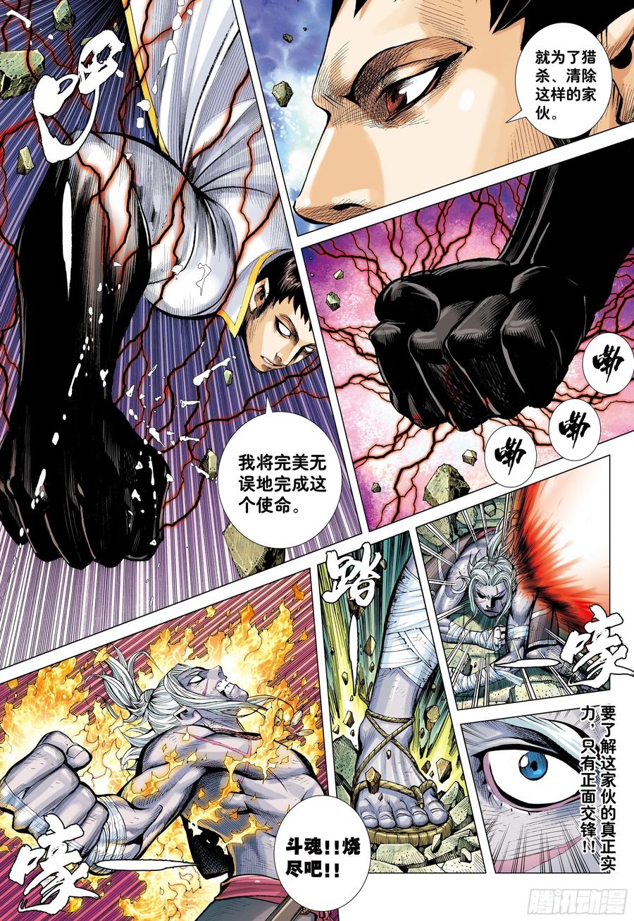 大猿魂（西行纪系列） - 57：阿修罗魔拳 - 第4张图