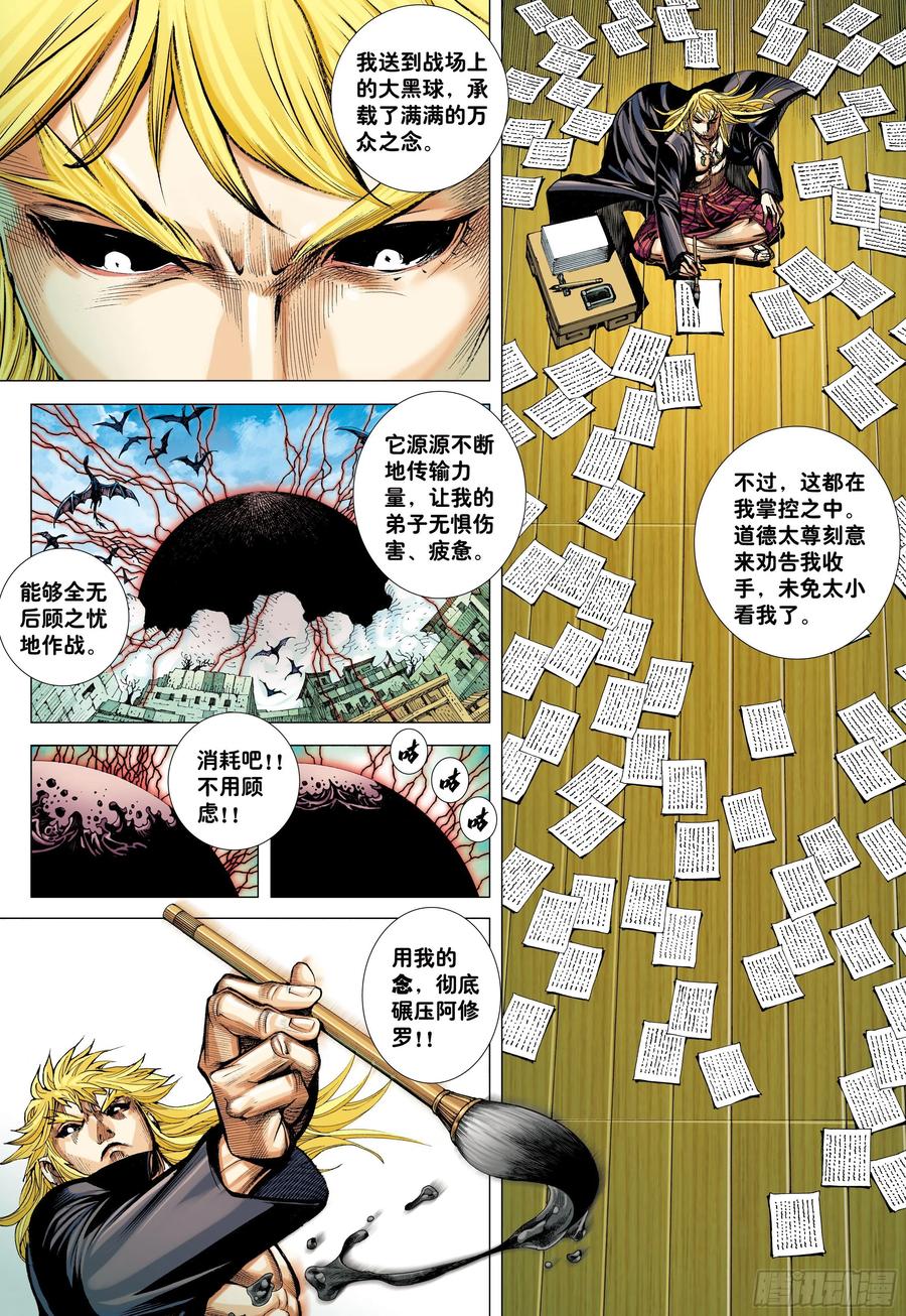 大猿魂（西行纪系列） - 57：阿修罗魔拳 - 第10张图