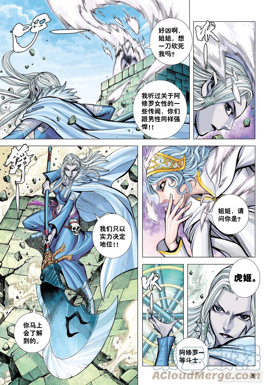 大猿魂（西行纪系列） - 57：阿修罗魔拳 - 第7张图