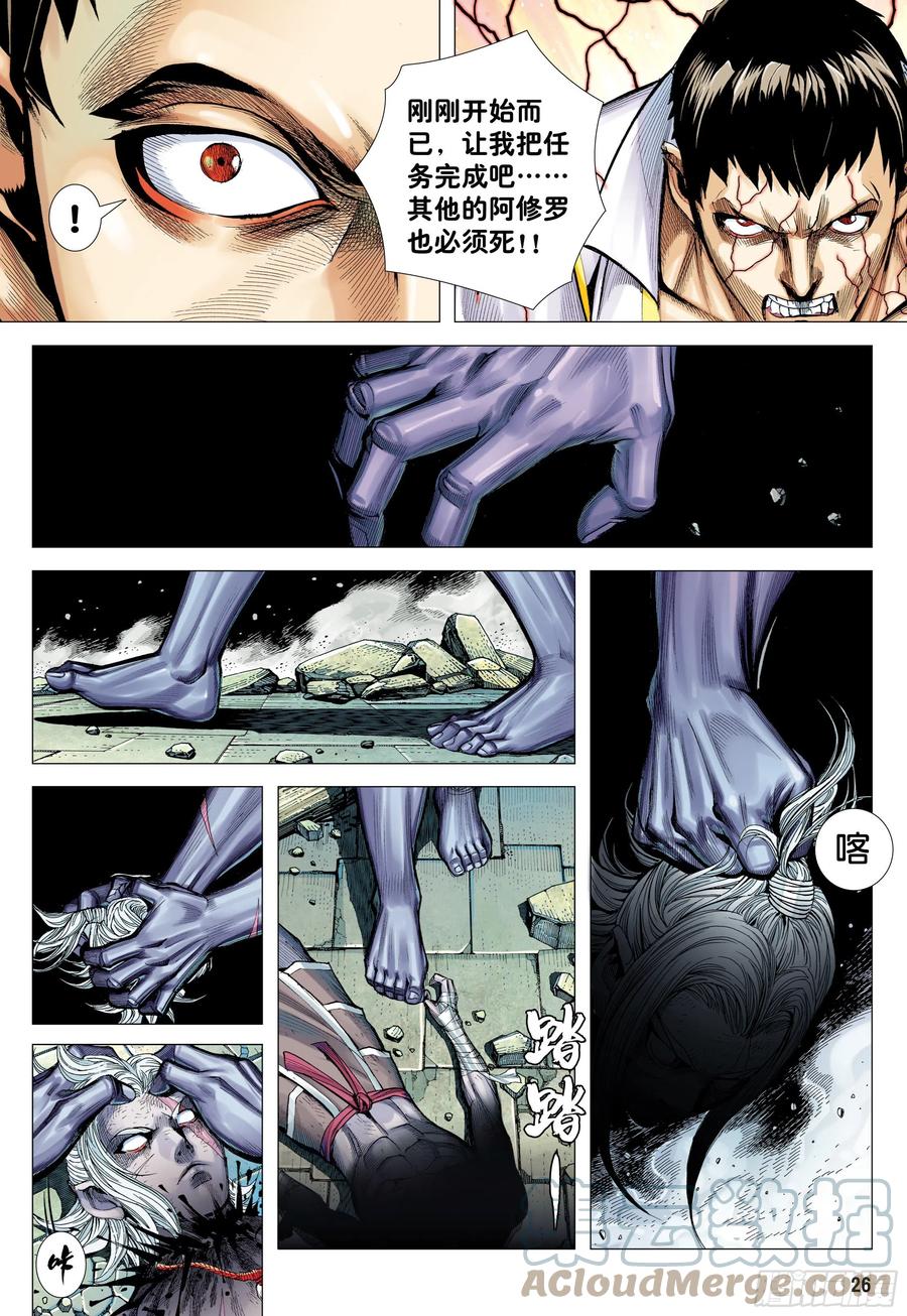 大猿魂（西行纪系列） - 58：无缺信念 - 第25张图