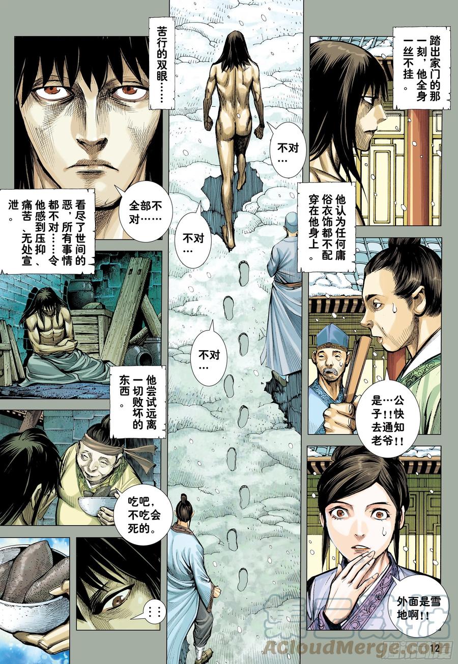 大猿魂（西行纪系列） - 58：无缺信念 - 第11张图