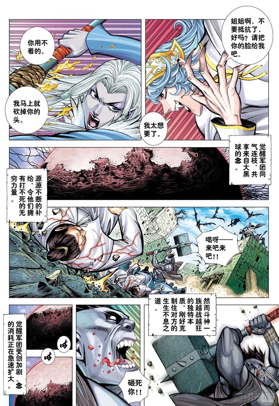 大猿魂（西行纪系列） - 58：无缺信念 - 第4张图