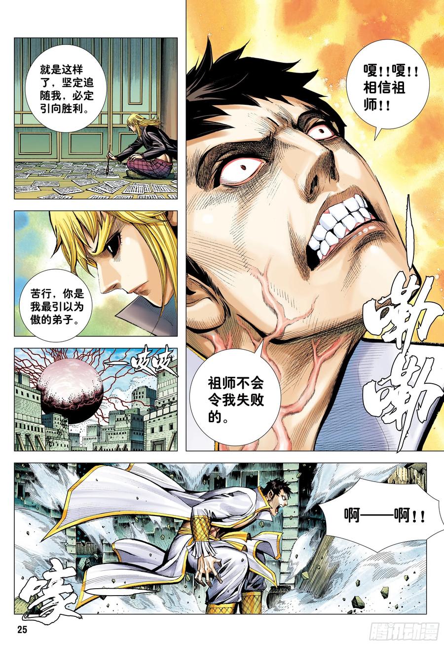 大猿魂（西行纪系列） - 58：无缺信念 - 第24张图