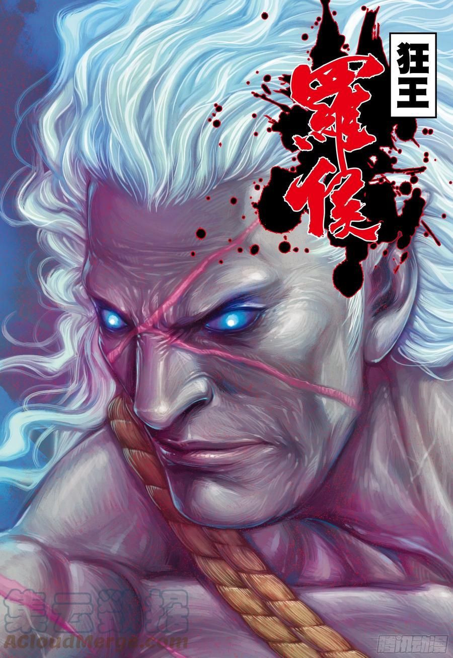 大猿魂（西行纪系列） - 58：无缺信念 - 第27张图