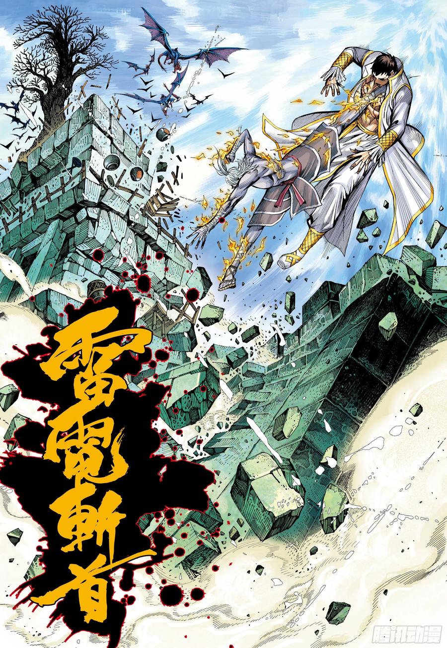 大猿魂（西行纪系列） - 58：无缺信念 - 第8张图