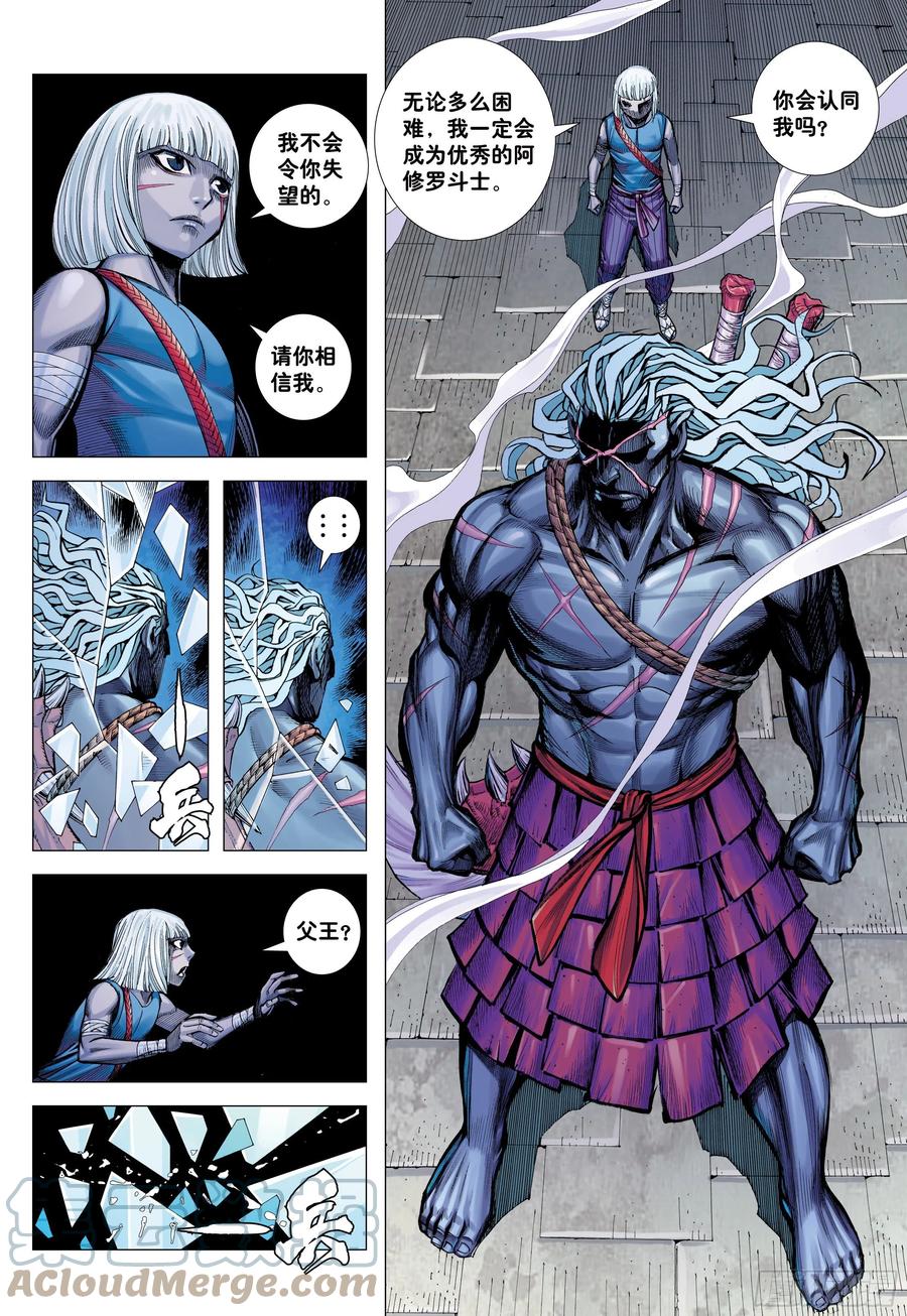 大猿魂（西行纪系列） - 58：无缺信念 - 第21张图