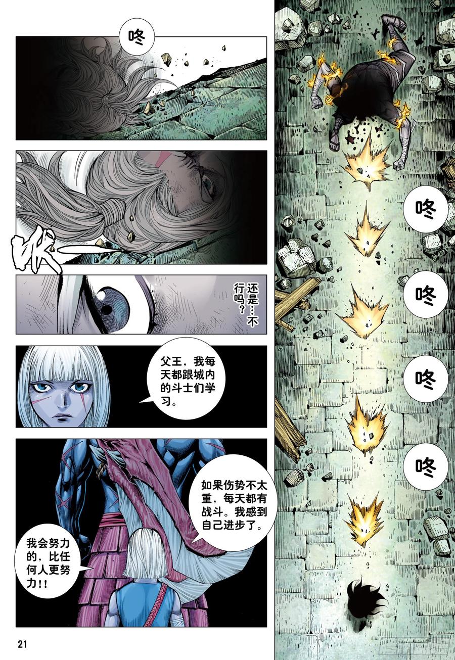 大猿魂（西行纪系列） - 58：无缺信念 - 第20张图