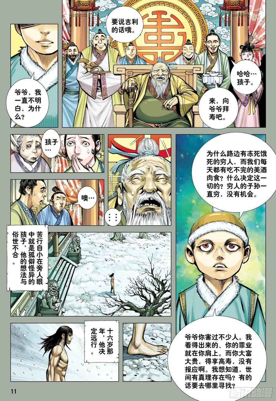 大猿魂（西行纪系列） - 58：无缺信念 - 第10张图